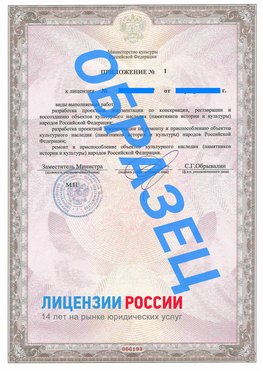 Образец лицензии на реставрацию 2 Боровичи Лицензия минкультуры на реставрацию	